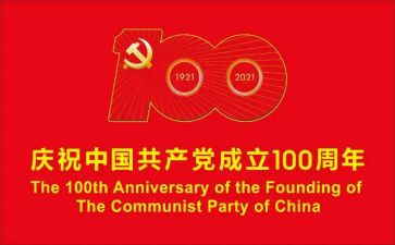 100周年71心得体会优秀8篇