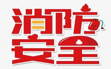 119宣传日活动总结推荐6篇