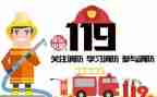 2024年119消防安全教育心得体会模板8篇