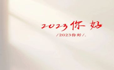 物业工2023年工作计划参考6篇