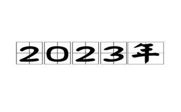 2023年警示教育月活动总结5篇
