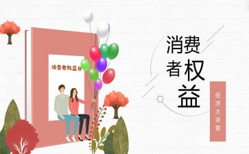 315晚会策划活动方案推荐8篇