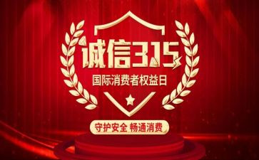 315系列宣传活动总结范文7篇