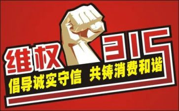 315活动方案8篇