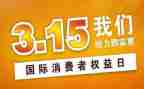 商场315活动总结6篇