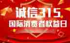 2024年315宣传活动总结模板7篇