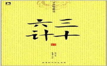 教育孩子36计心得体会8篇