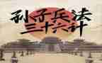 教育孩子36计心得体会精选8篇