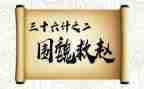 教育孩子36计读后感5篇