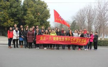 38妇女节公司活动总结7篇