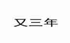 2023年幼儿园家长会心得体会推荐5篇
