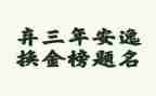 2023年党笔记心得体会最新6篇