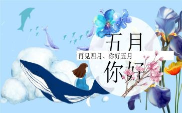 5月行政工作总结5篇