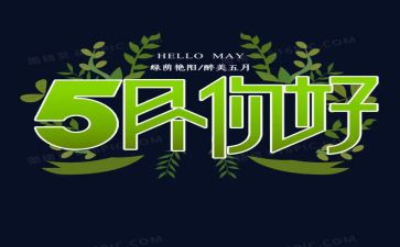 物业5月工作总结8篇
