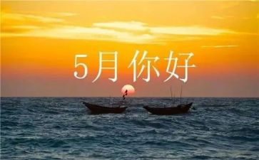 5月工作计划参考6篇
