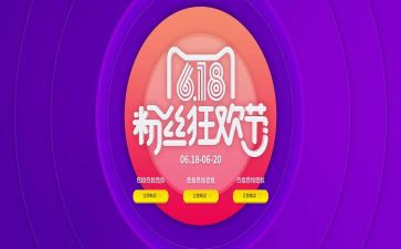 618活动营销方案策划推荐8篇