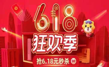 关于618活动的总结参考7篇