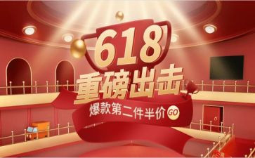 关于618活动的总结模板5篇