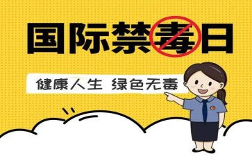 626禁毒日活动方案精选6篇
