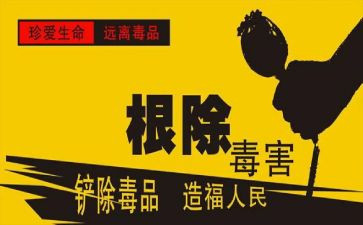 626禁毒日工作计划精选6篇