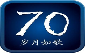 70后大学活动总结通用5篇