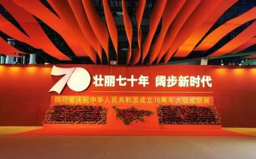 70周年庆演讲稿推荐8篇