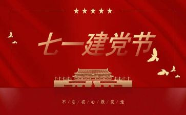 71党日活动方案模板8篇