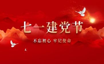 71党日活动总结参考6篇