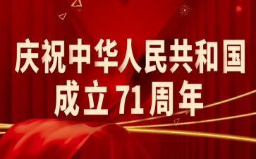 71的演讲稿优秀8篇