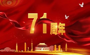 71的演讲稿优质7篇