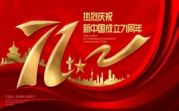 迎71演讲稿7篇