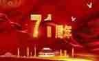 71的演讲稿优质7篇