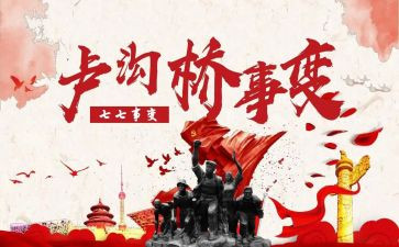 77事变观后感6篇