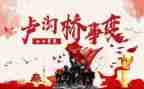 77事变观后感6篇