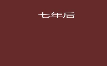 7年级班主任第一学期工作计划7篇