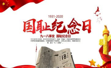 918学校讲话稿优质7篇