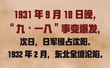 918的心得体会400字模板5篇