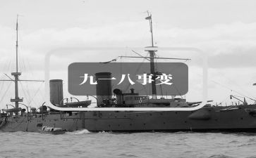 918故事演讲稿8篇