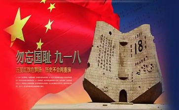 学校918活动总结8篇