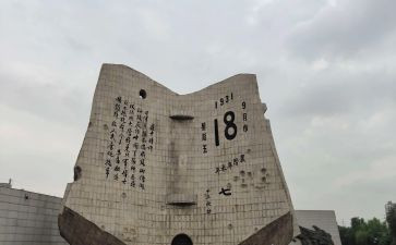 918的心得体会600字6篇