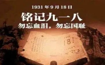 918的心得体会200字5篇