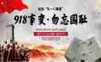 918的心得体会参考8篇