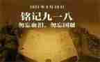 918的心得体会500字优质7篇