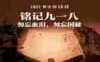918的心得体会200字5篇