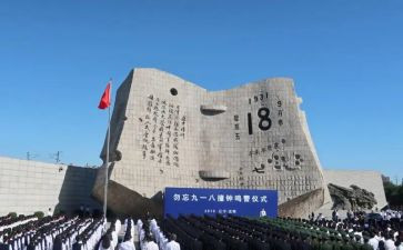 对918事件的心得体会6篇