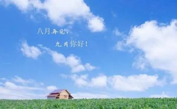 班主任9月份工作总结8篇