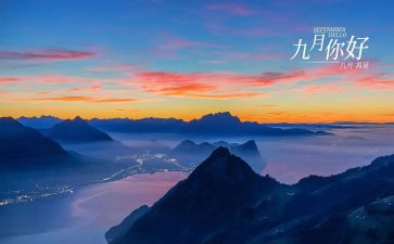 学校9月工作总结6篇