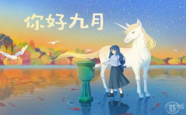 2024年9月工作总结5篇