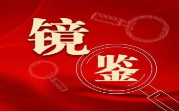 以案为戒以案促改心得体会6篇