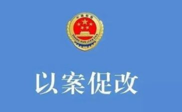 以案促改对照材料7篇